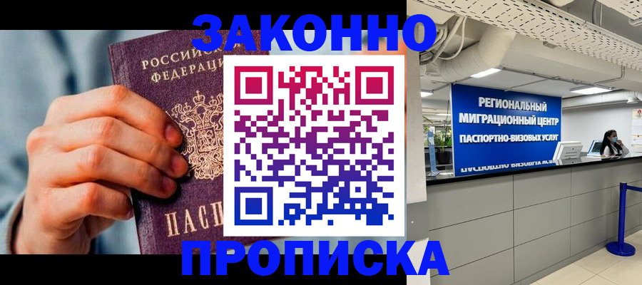 временная регистрация поиск в Зее