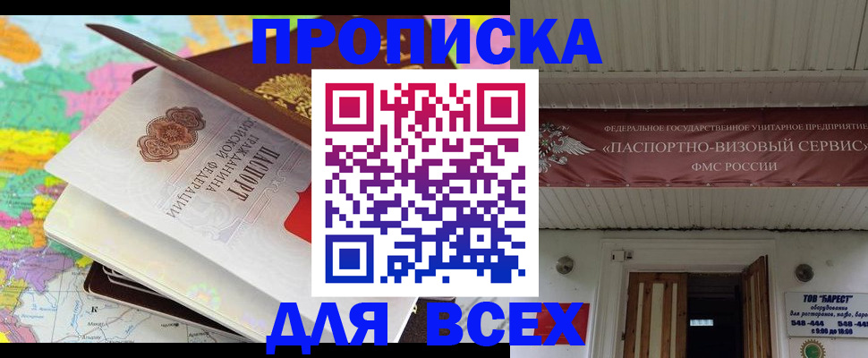 прописка штамп в Зее