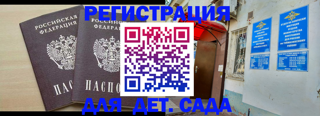 временная регистрация для школы в Зее